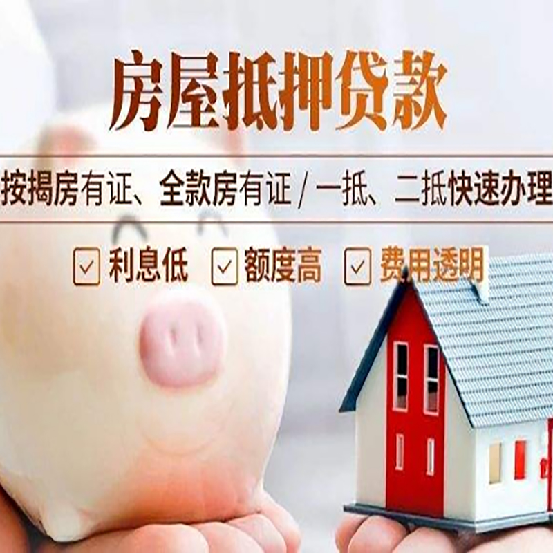 龙城房产抵押贷款条件|龙城房屋抵押贷款资料