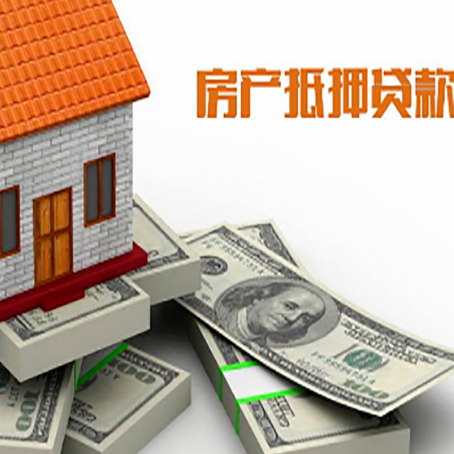 龙城房产抵押贷款都需要哪些条件和资料