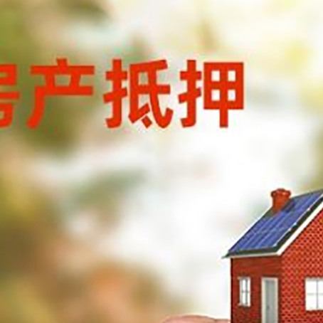 龙城房子二次抵押贷款的定义和条件分别是什么?