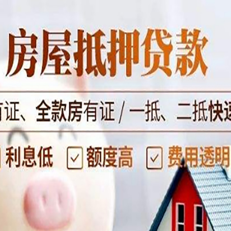 龙城房屋抵押贷款的手续要多少天?