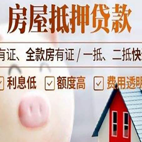 龙城房子抵押贷款如何办理？