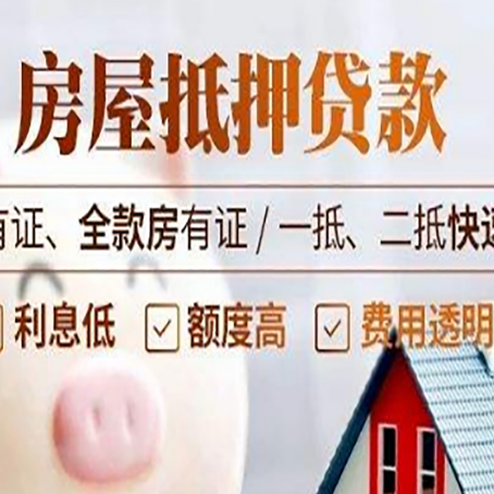 龙城房子抵押贷款应该怎样选择还款方式?