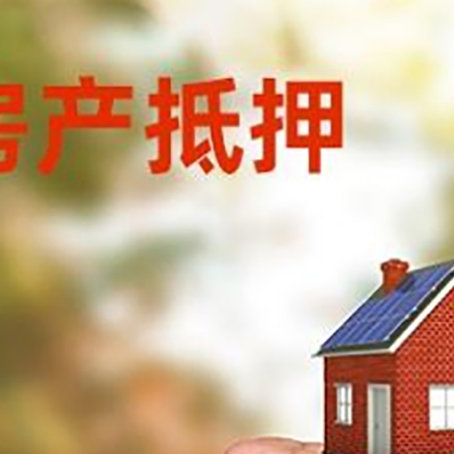 龙城房屋抵押贷款二次抵押一定要满足条件
