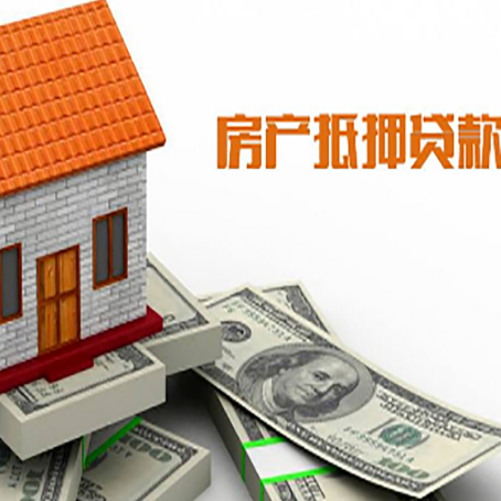 龙城房子抵押贷款办理的流程