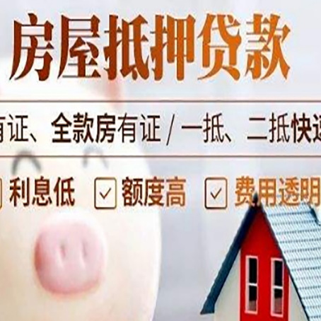 龙城房屋抵押贷款需要什么手续？