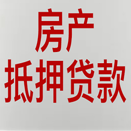 龙城农商银行经营抵押贷贷款要什么条件
